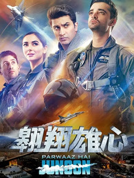 翱翔雄心(普通话)